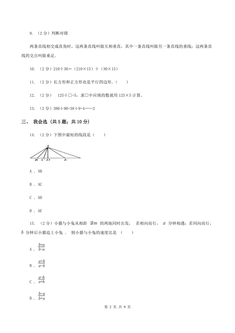 北师大版2019-2020学年四年级上学期数学11月月考考试试卷A卷_第2页