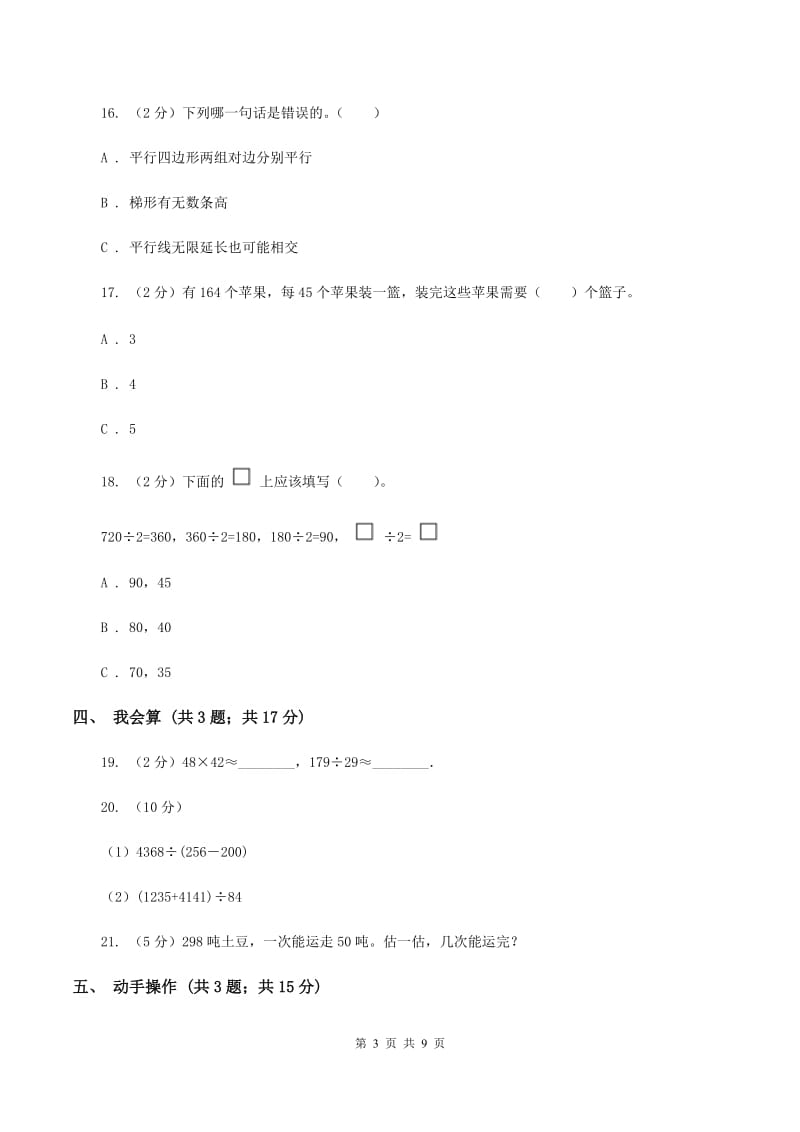 北师大版2019-2020学年四年级上学期数学11月月考考试试卷A卷_第3页