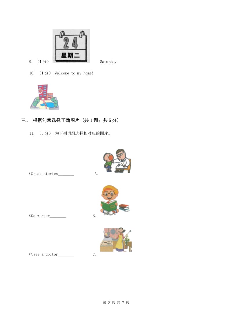 部编版2019-2020学年小学英语四年级上学期期末测试卷（II ）卷_第3页