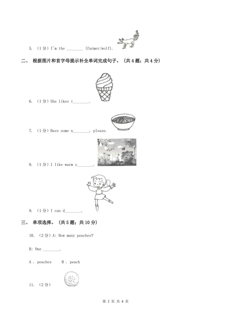 牛津上海版（深圳用）一年级下学期 期末测试A卷_第2页