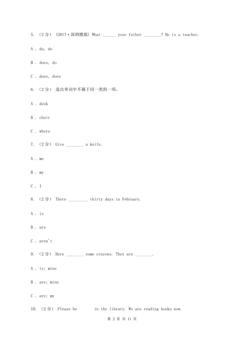 新版2019-2020学年六年级下学期英语3月月考试题（五四制）（I）卷_第2页