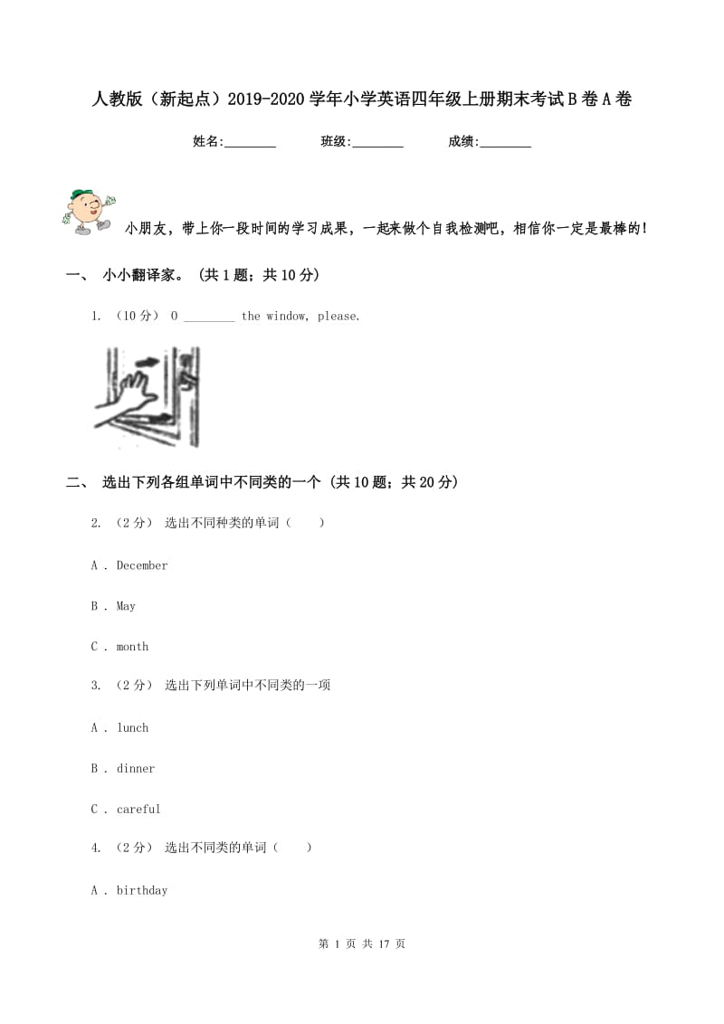 人教版（新起点）2019-2020学年小学英语四年级上册期末考试B卷A卷_第1页