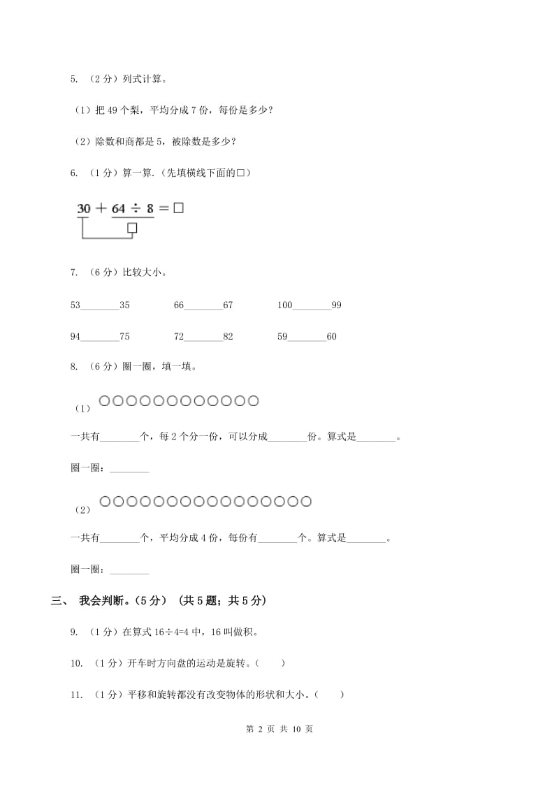 上海教育版2019-2020学年二年级下学期数学期中考试试卷A卷_第2页