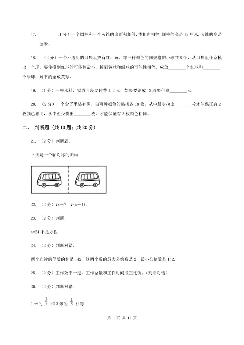 沪教版2020年小学数学毕业模拟考试模拟卷 7（II ）卷_第3页