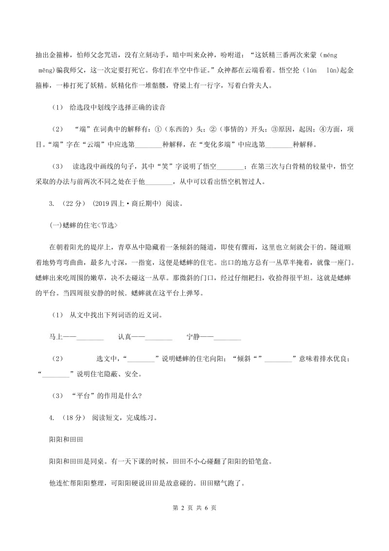 西南师大版2019-2020年六年级上学期语文期末复习五（II ）卷_第2页