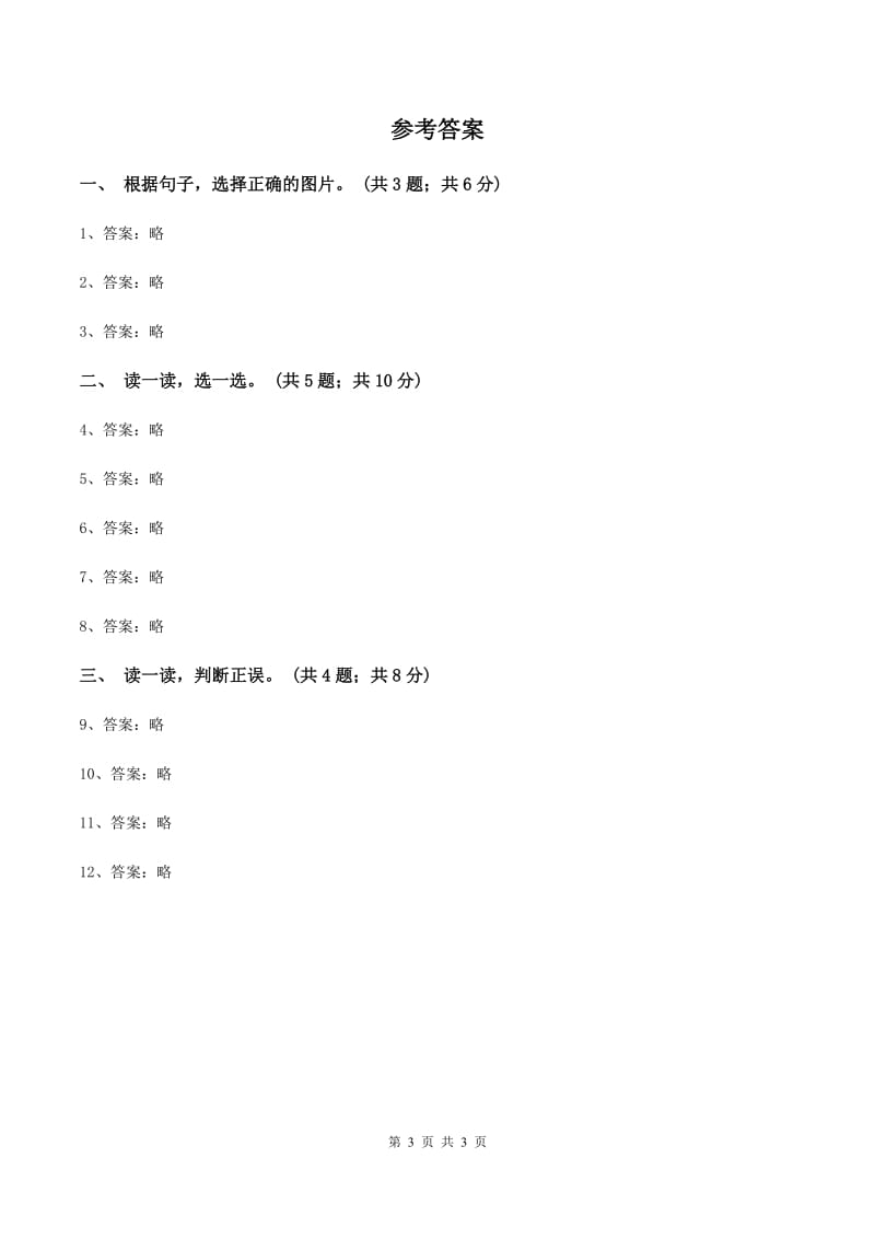 沪教版（深圳用）小学英语一年级下册Unit 8 Weather同步检测A卷_第3页