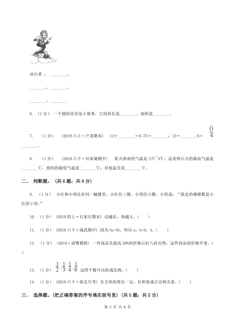 浙教版小学数学小升初真题模拟卷(五) （II ）卷_第2页