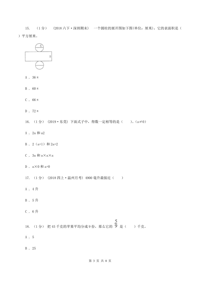 浙教版小学数学小升初真题模拟卷(五) （II ）卷_第3页