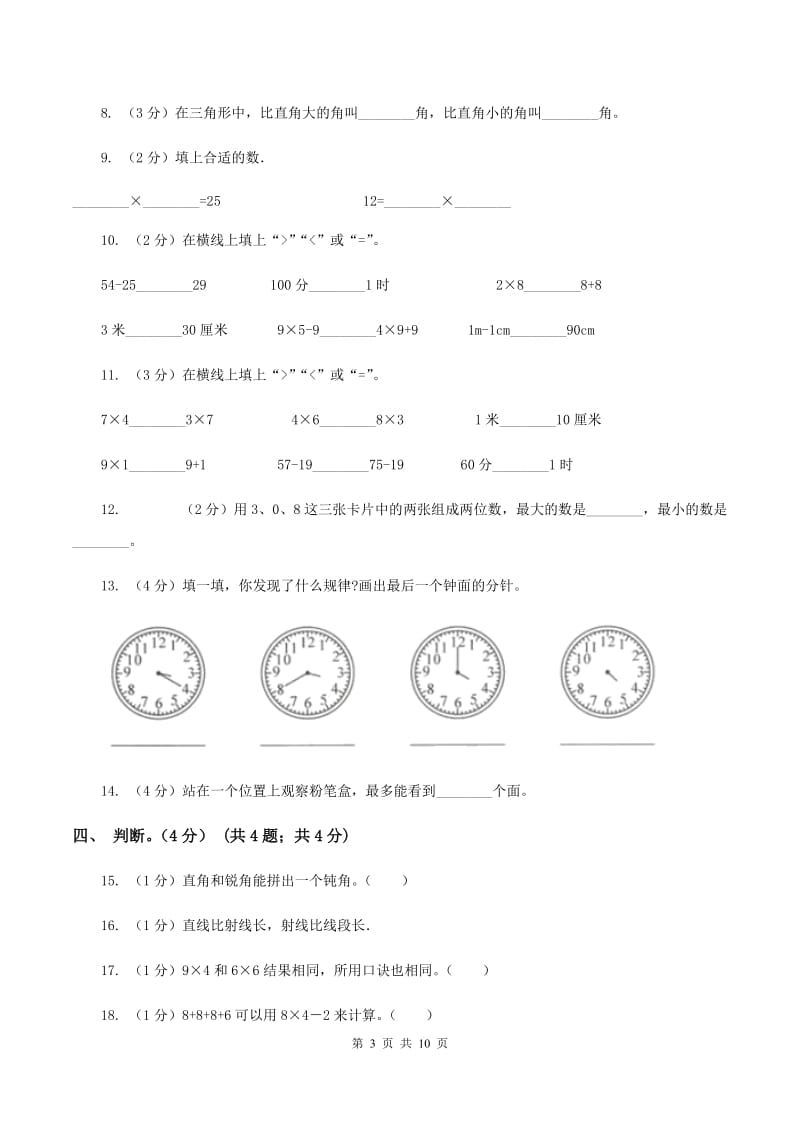 沪教版小学2019-2020学年二年级上学期数学期末试卷A卷_第3页