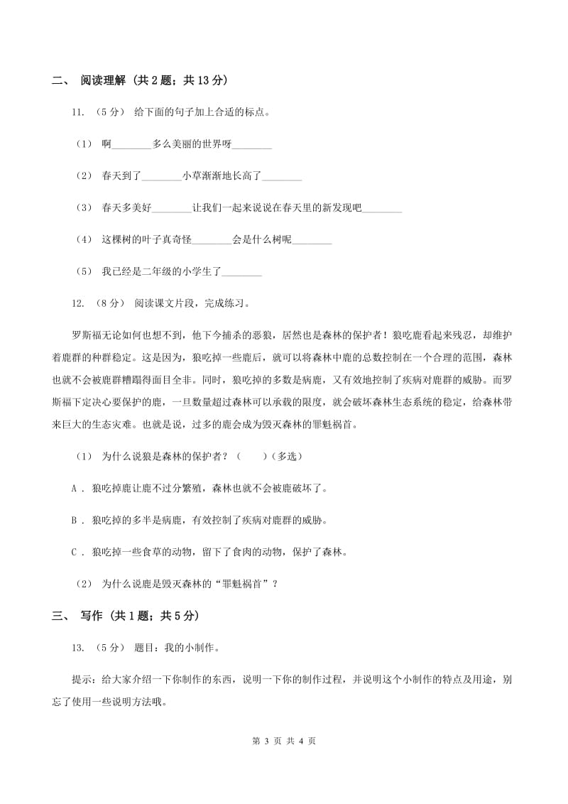 人教版（新课程标准）2019-2020年六年级下学期语文开学考试A卷（II ）卷_第3页