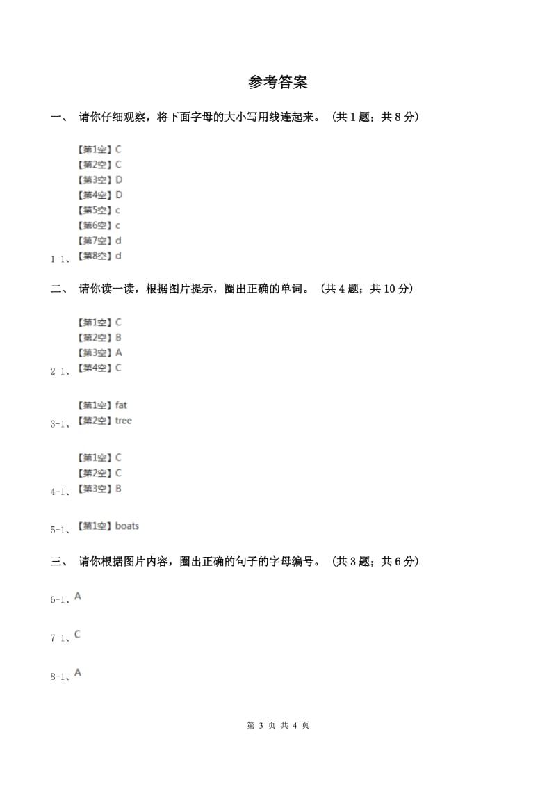 牛津上海版2019-2020学年二年级上学期综合素养阳光评估（I）卷_第3页