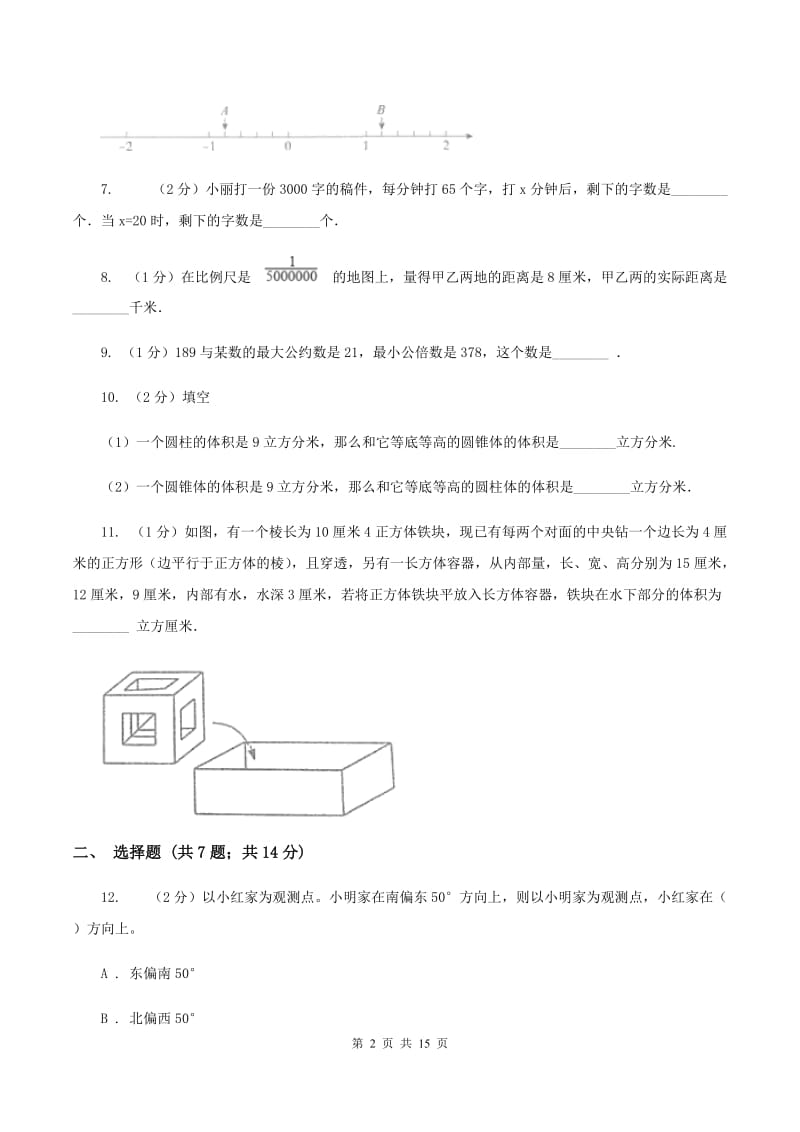 北京版2020年小学数学毕业模拟考试模拟卷 19(I)卷_第2页