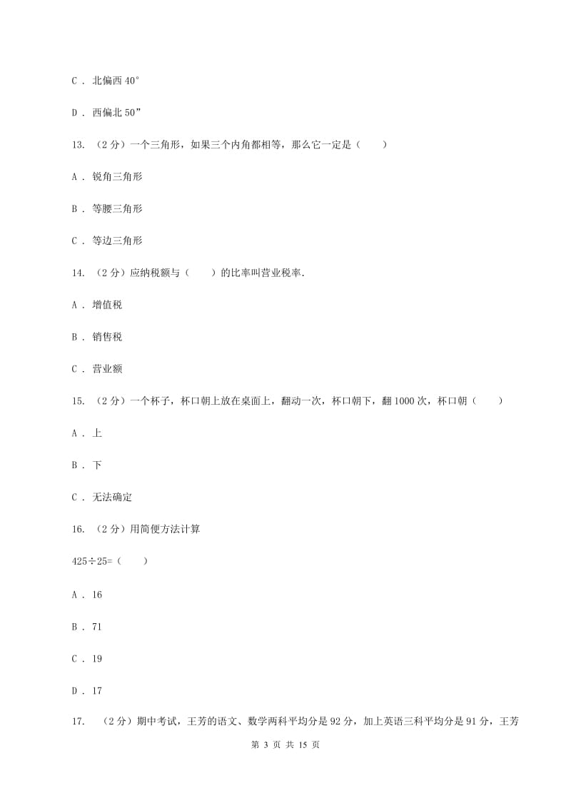 北京版2020年小学数学毕业模拟考试模拟卷 19(I)卷_第3页