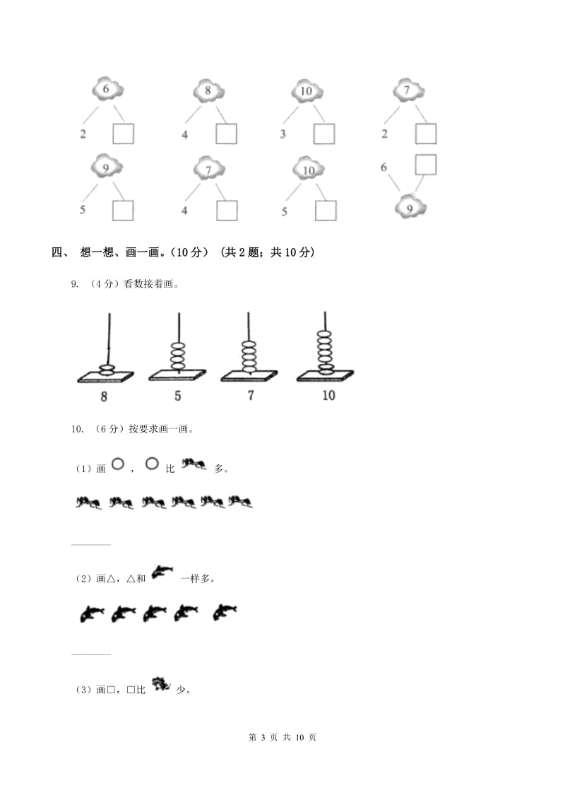赣南版2019-2020学年一年级上学期数学期中试卷（I）卷_第3页