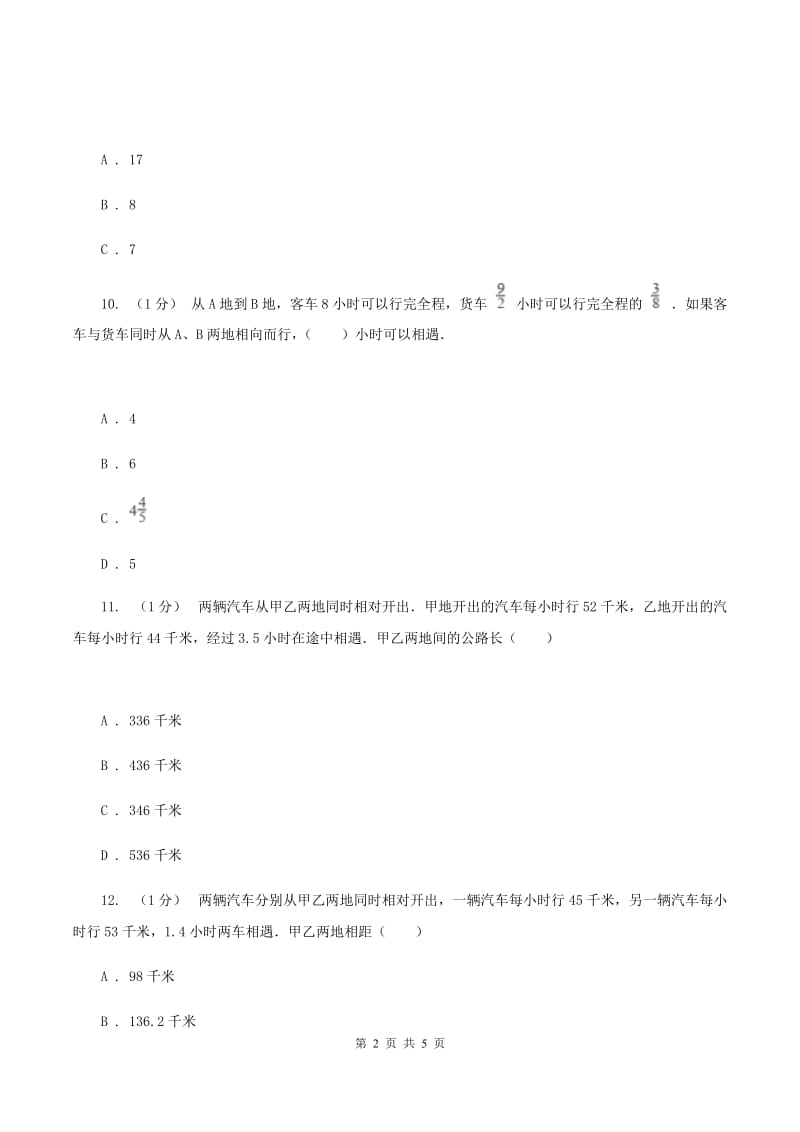 冀教版数学五年级上册第五单元第一课时 相遇问题 同步练习A卷_第2页