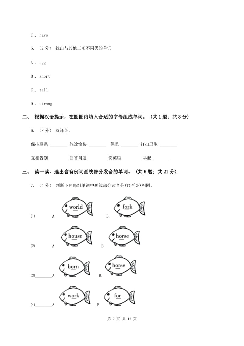 外研版（三年级起点）2019-2020学年小学英语五年级下册Module 6 Unit 2 She visited the Tianchi Lake. 课后作业（II ）卷_第2页