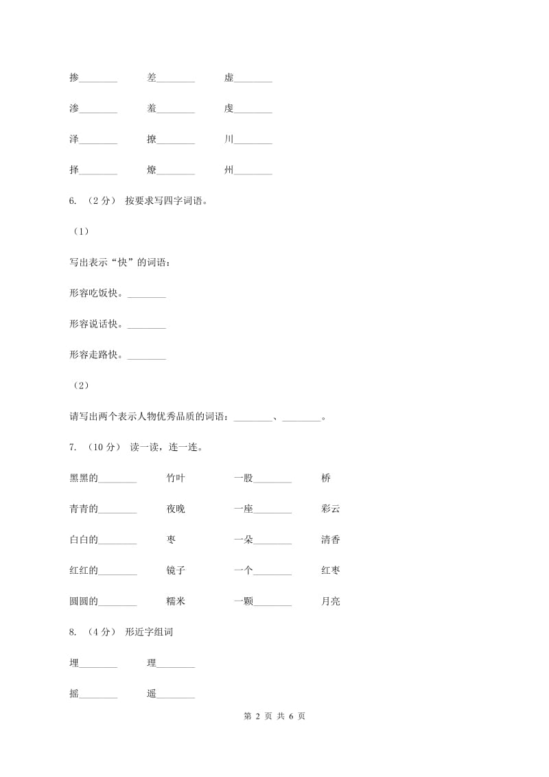 北师大版2019-2020学年一年级上学期语文期末试卷A卷_第2页