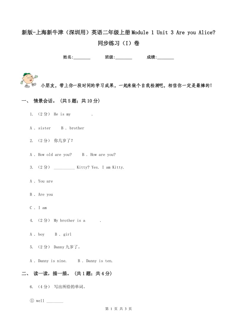 新版-上海新牛津（深圳用）英语二年级上册Module 1 Unit 3 Are you Alice_ 同步练习（I）卷_第1页