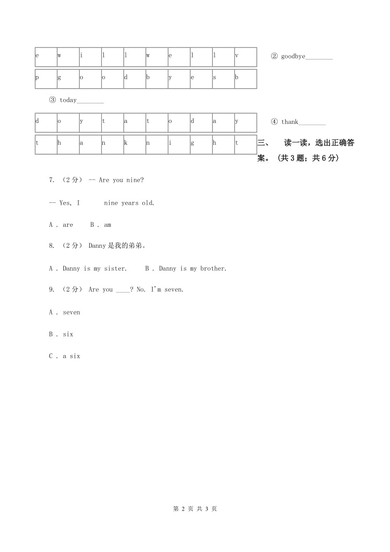 新版-上海新牛津（深圳用）英语二年级上册Module 1 Unit 3 Are you Alice_ 同步练习（I）卷_第2页