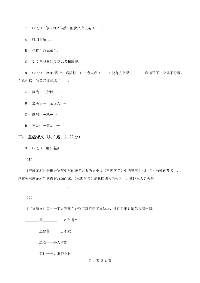 北师大版2020年小学语文六年级毕业模拟考试二（II ）卷_第3页