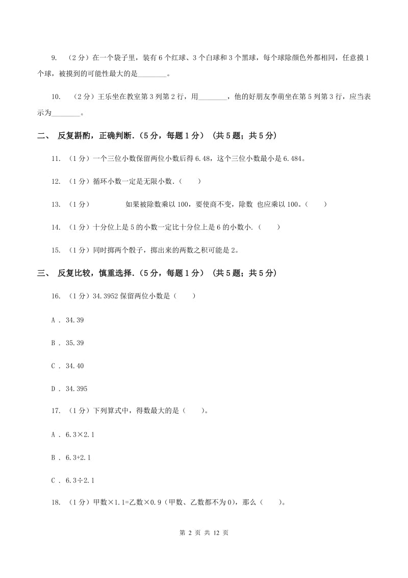 湘教版2019-2020学年五年级上学期期中数学试卷（I）卷_第2页