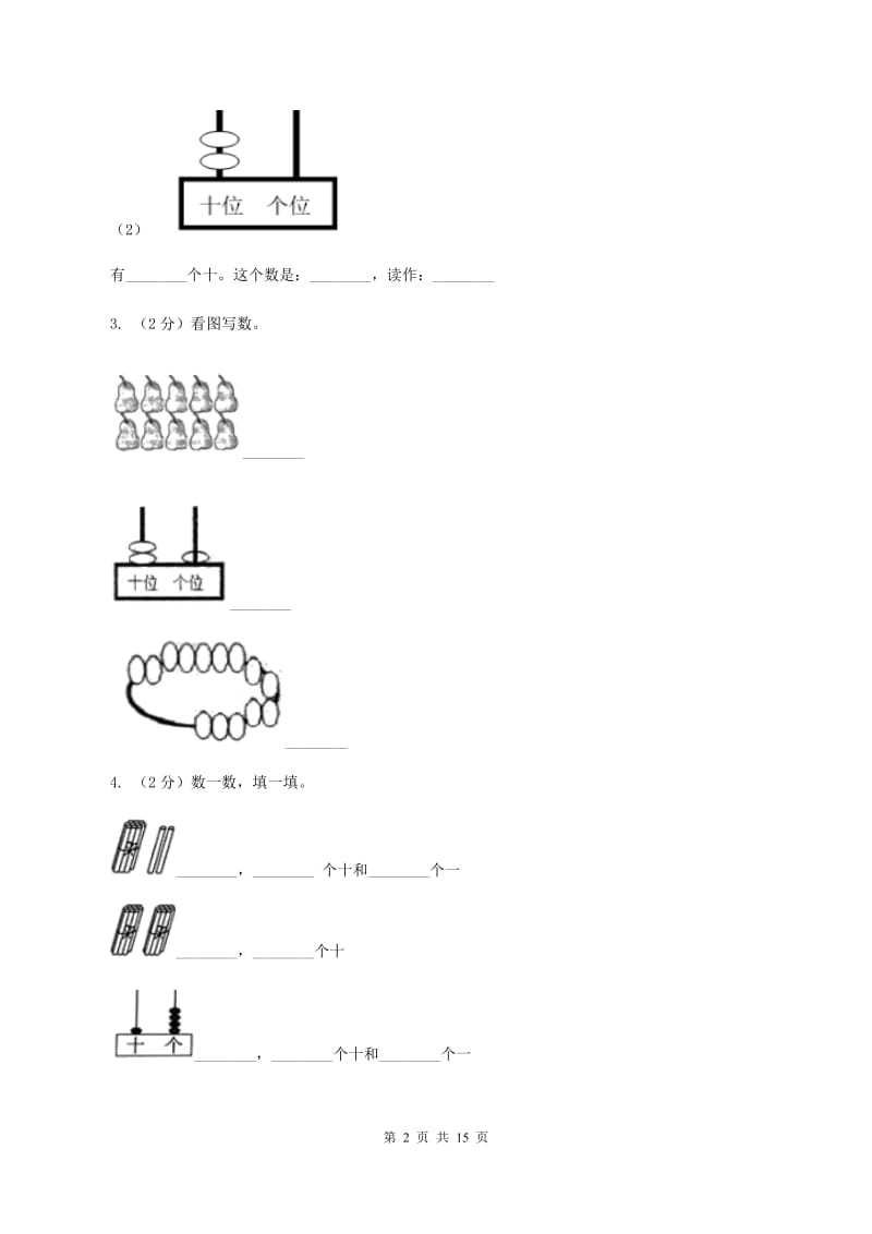 苏教版2019-2020学年一年级上学期数学期末试卷(I)卷_第2页