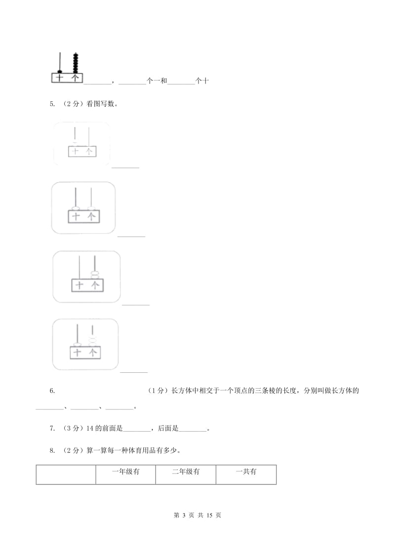 苏教版2019-2020学年一年级上学期数学期末试卷(I)卷_第3页