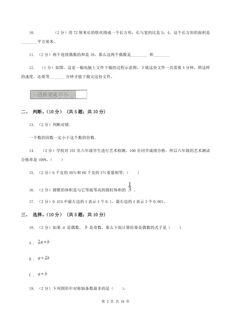 新人教版2019-2020学年六年级下学期数学期末试卷（II ）卷_第2页