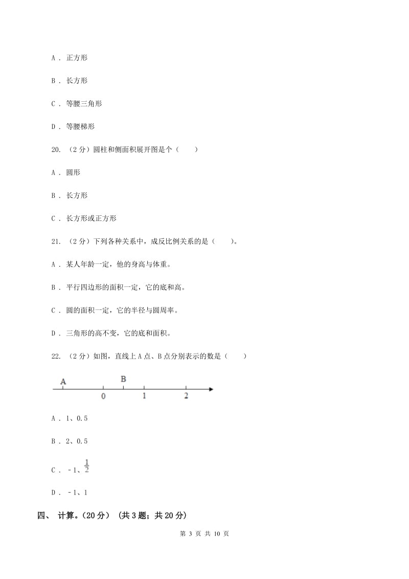 新人教版2019-2020学年六年级下学期数学期末试卷（II ）卷_第3页