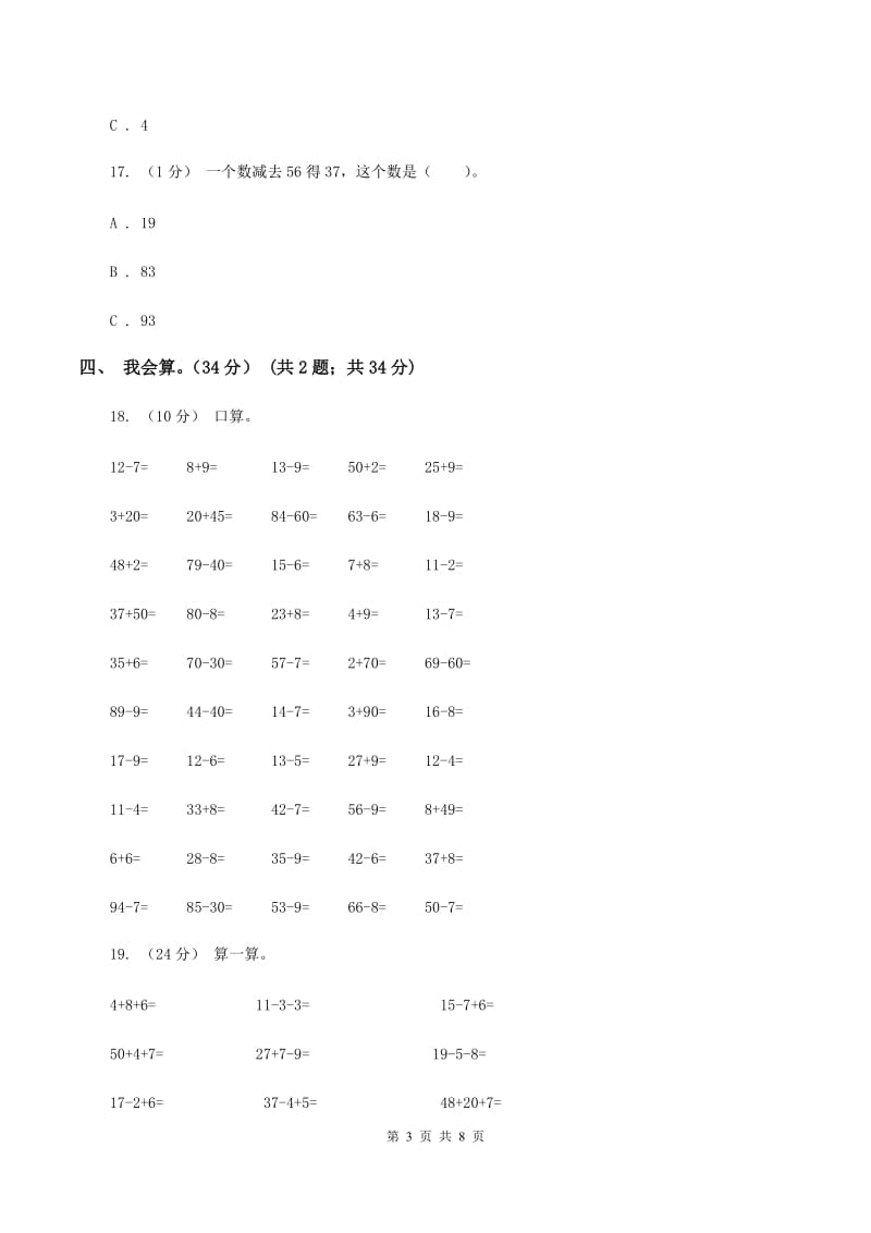 青岛版2019-2020学年二年级上学期数学期中试卷(I)卷_第3页