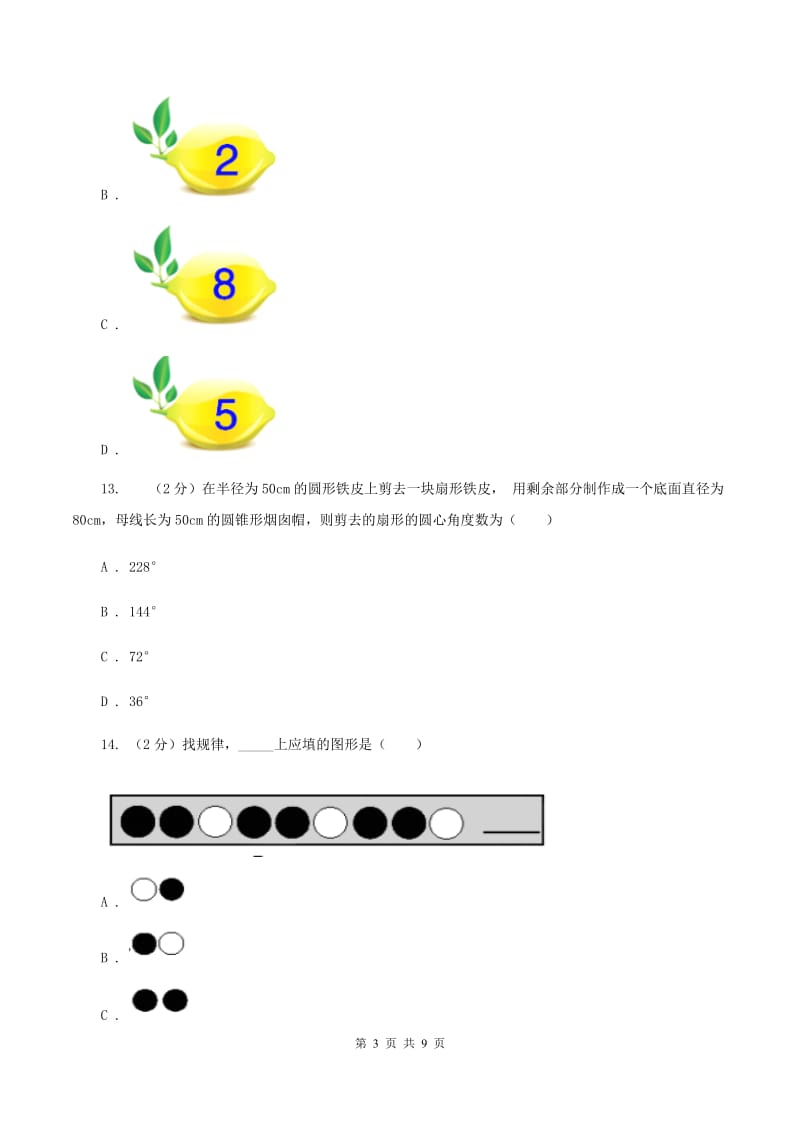 苏教版2019-2020学年数学小升初模拟测试卷（II ）卷_第3页