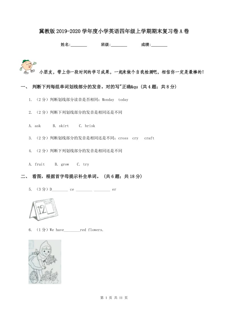 冀教版2019-2020学年度小学英语四年级上学期期末复习卷A卷_第1页