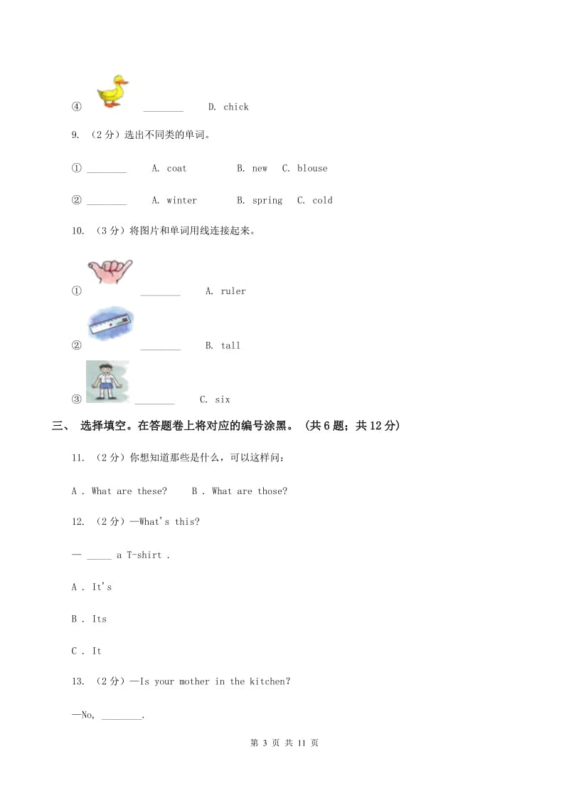 冀教版2019-2020学年度小学英语四年级上学期期末复习卷A卷_第3页