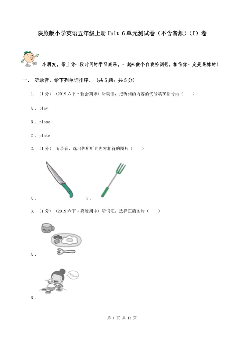 陕旅版小学英语五年级上册Unit 6单元测试卷（不含音频）（I）卷_第1页