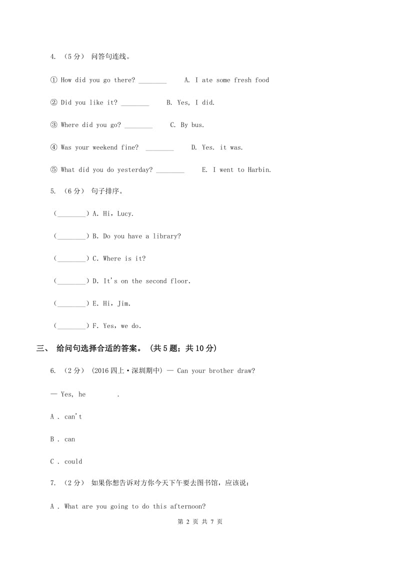 北师大版英语四年级上学期期末测试（一）（I）卷_第2页