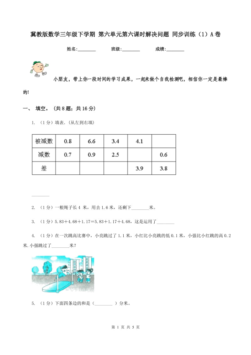 冀教版数学三年级下学期 第六单元第六课时解决问题 同步训练（1）A卷_第1页