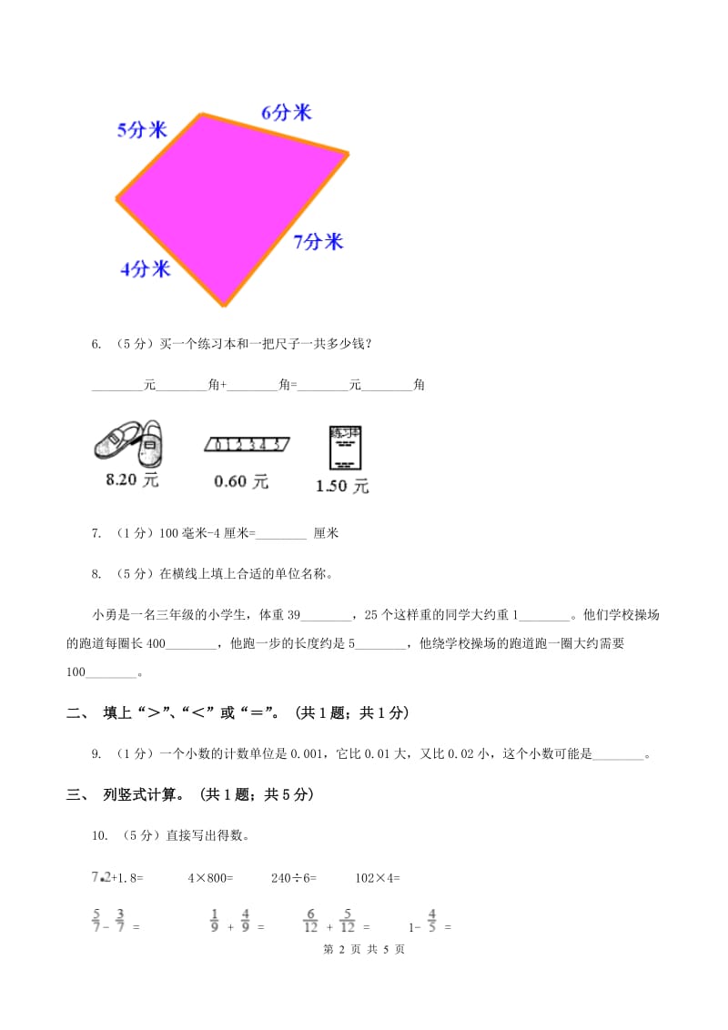 冀教版数学三年级下学期 第六单元第六课时解决问题 同步训练（1）A卷_第2页