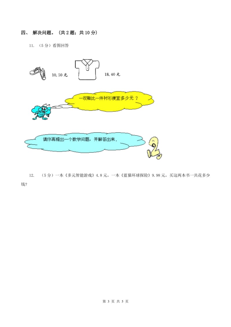 冀教版数学三年级下学期 第六单元第六课时解决问题 同步训练（1）A卷_第3页