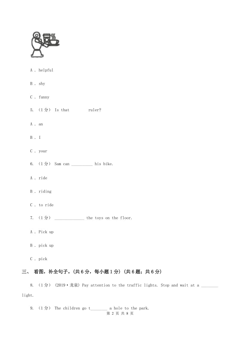 人教版(新起点)2019-2020学年四年级上学期英语Module 1单元试卷A卷_第2页