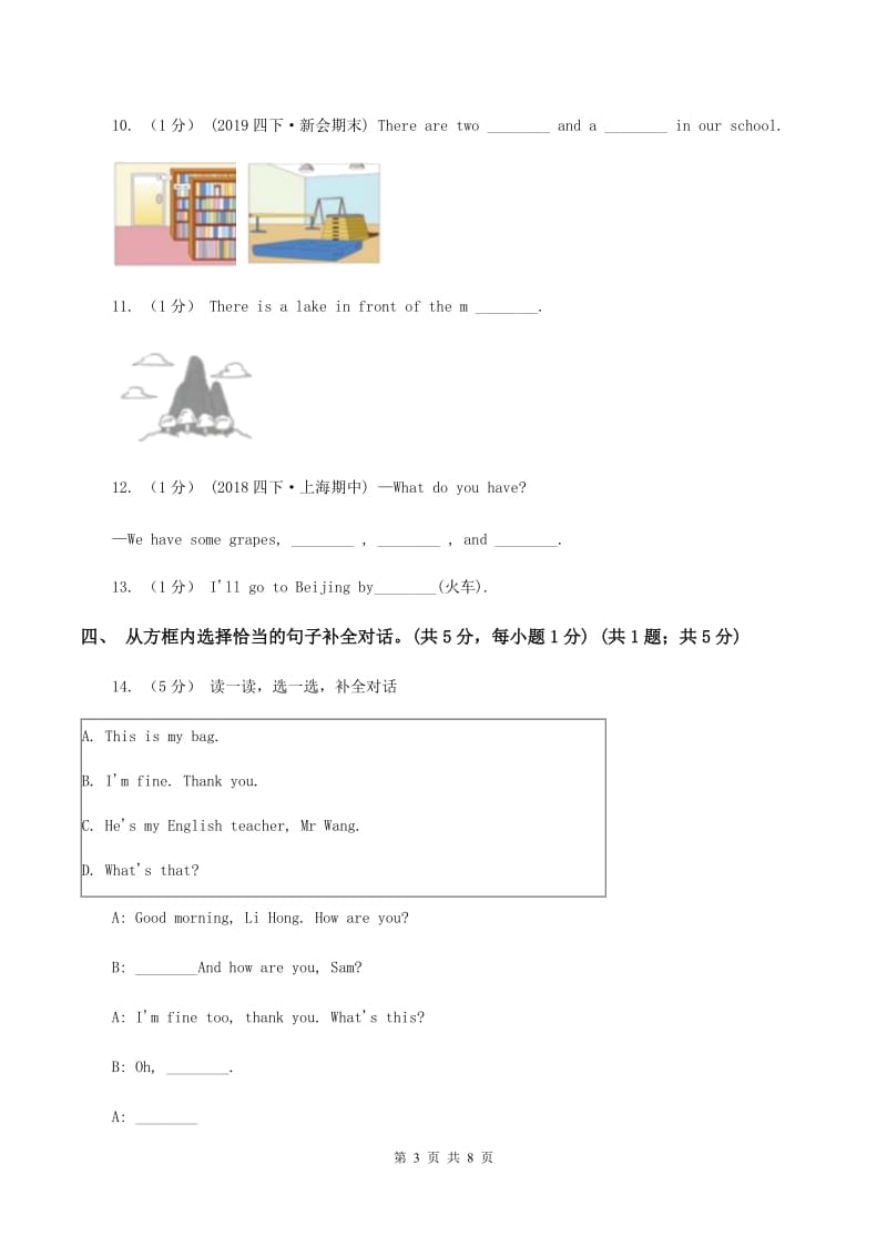 人教版(新起点)2019-2020学年四年级上学期英语Module 1单元试卷A卷_第3页