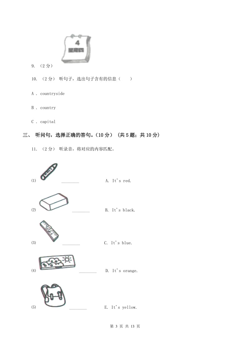 五年级上学期期末模拟试卷（三）（无听力）（I）卷_第3页