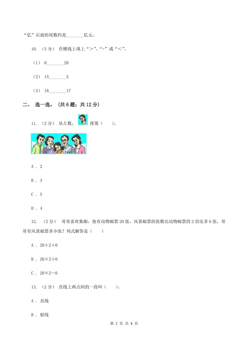 人教版2019-2020学年四年级上学期数学期中考试试卷(II)卷新版_第2页