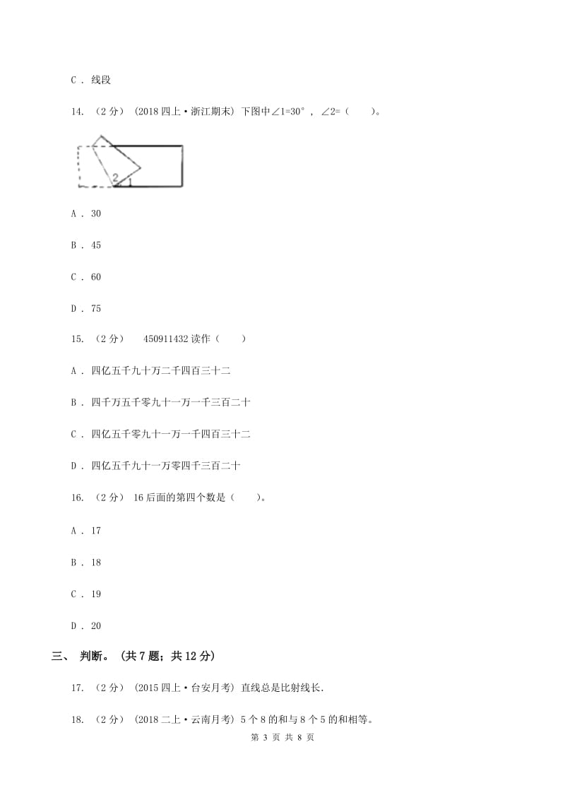 人教版2019-2020学年四年级上学期数学期中考试试卷(II)卷新版_第3页