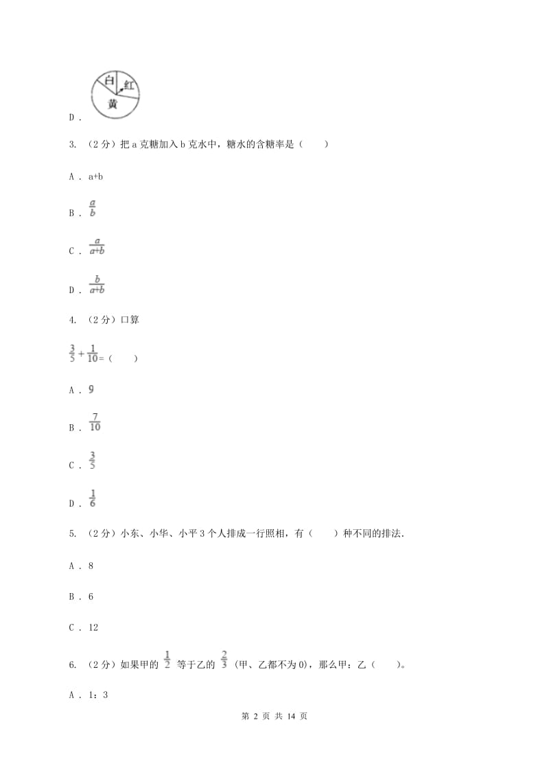 江苏版2019-2020学年六年级下学期数学小升初模拟试题A卷_第2页