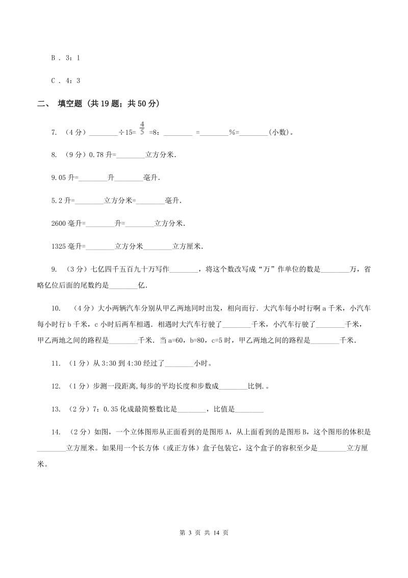 江苏版2019-2020学年六年级下学期数学小升初模拟试题A卷_第3页