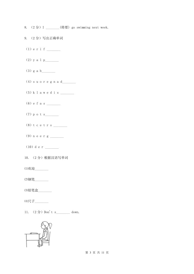 北师大版2019-2020学年五年级下学期英语期末考试试卷（II ）卷_第3页