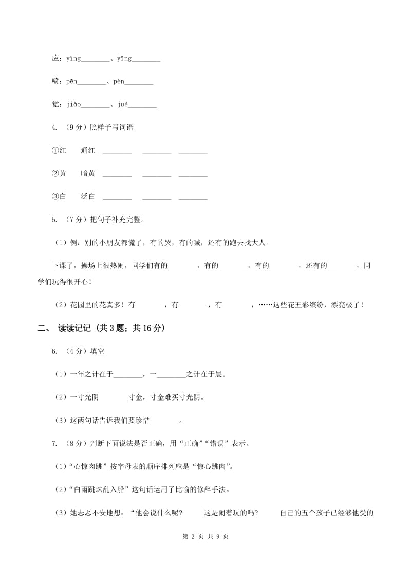 上海教育版2019-2020学年五年级上学期语文期末质量检测试卷（I）卷_第2页