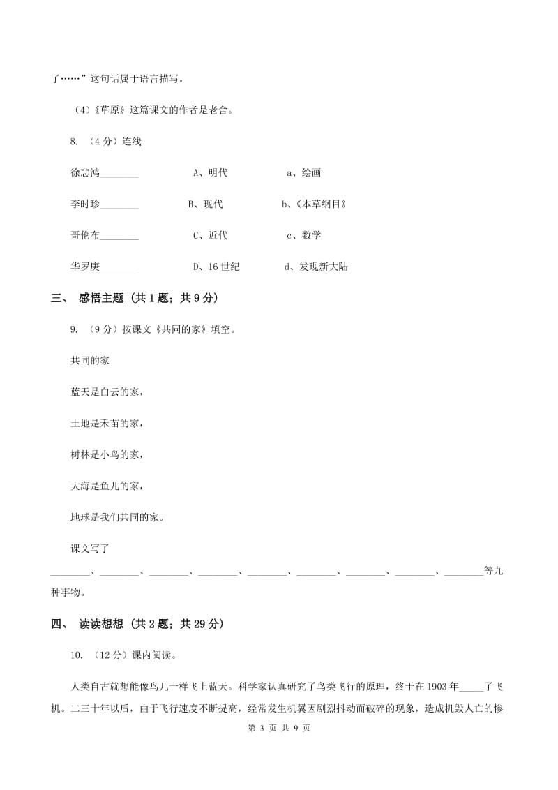 上海教育版2019-2020学年五年级上学期语文期末质量检测试卷（I）卷_第3页