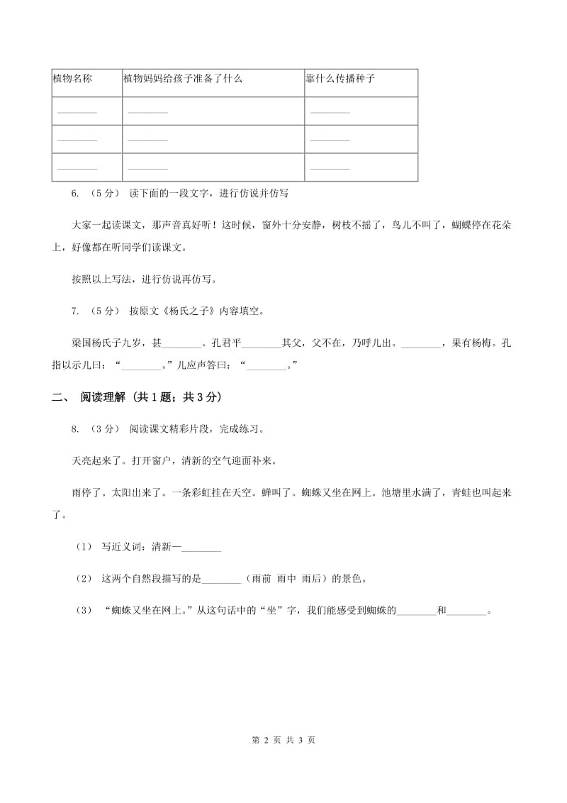 部编版2019-2020学年一年级下册语文课文3端午粽同步练习（I）卷_第2页