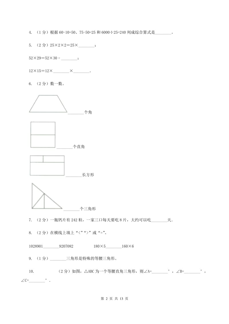 豫教版2019-2020学年四年级下学期数学期中试卷A卷_第2页